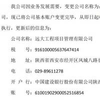 公司名稱(chēng)變更