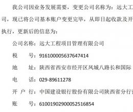 公司名稱(chēng)變更