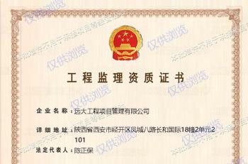 工程監(jiān)理資質(zhì)證書(shū) 工程監(jiān)理資質(zhì)證書(shū)