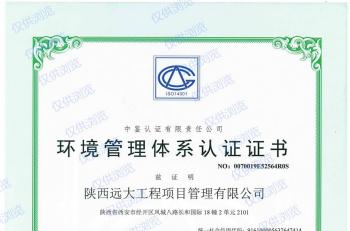 環(huán)境管理體系認(rèn)證 環(huán)境管理體系認(rèn)證